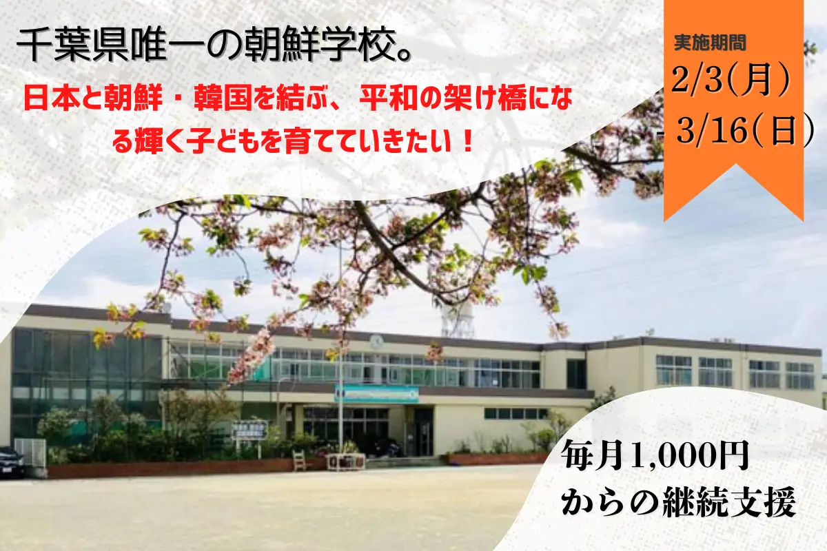 毎月1,000円からの継続支援