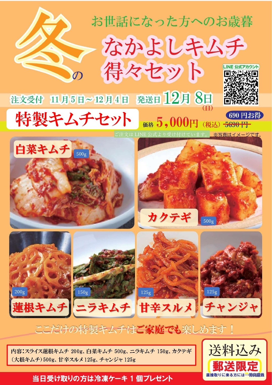 なかよしキムチ