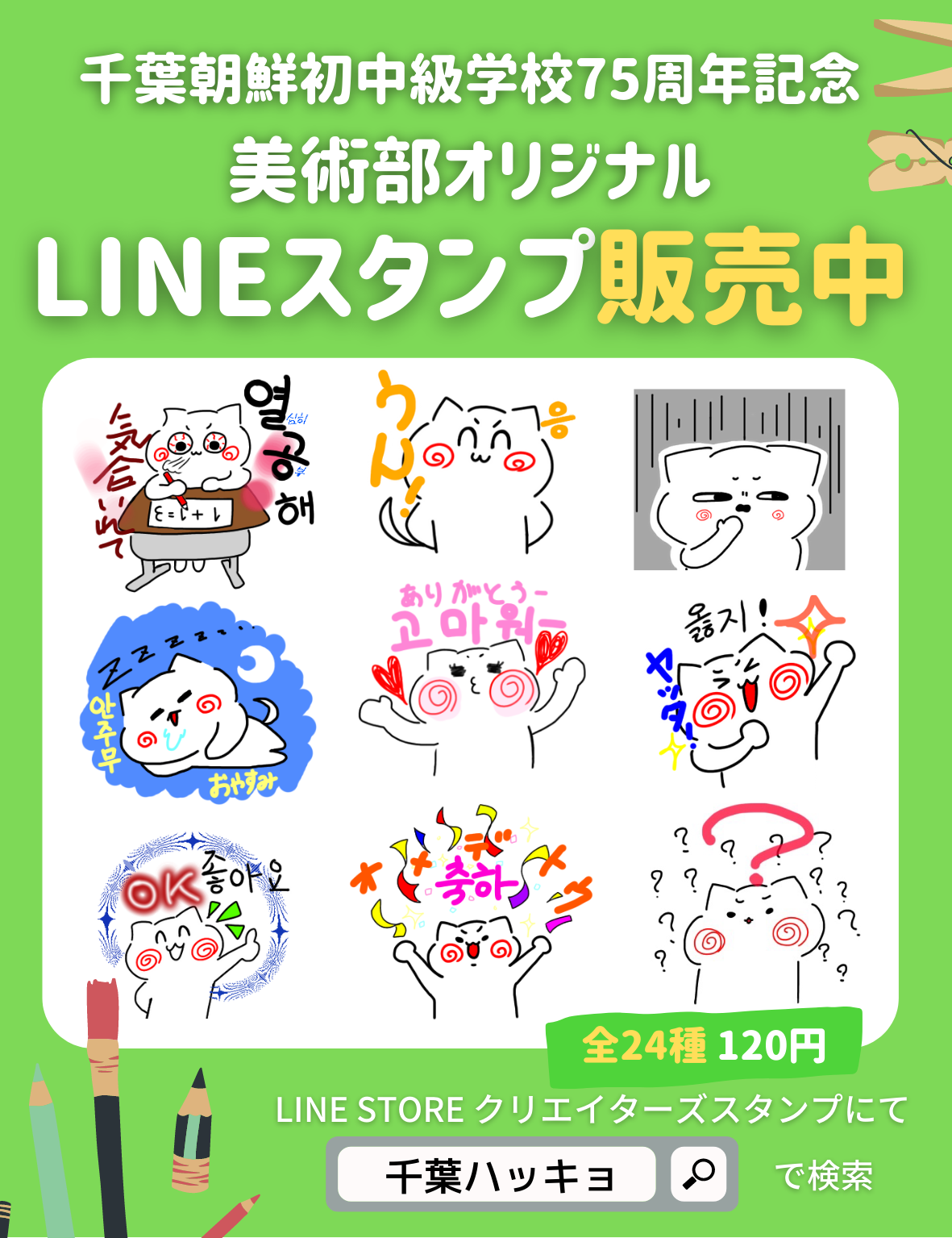 LINEスタンプ